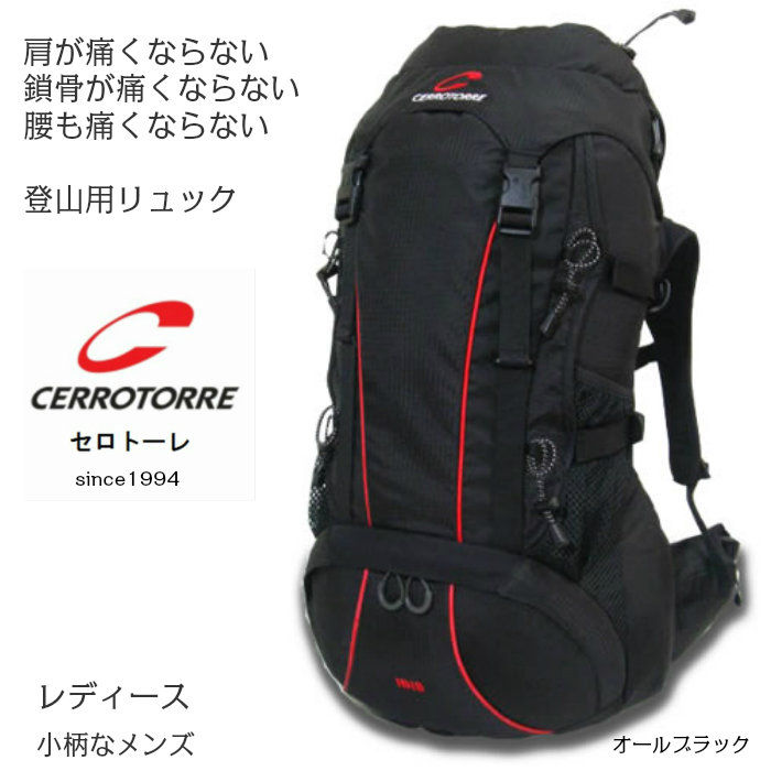 楽天市場 アイビス セロトーレ 山小屋泊用ザック リュック サック バックパック ３０ｌ 全４色 ブラック レッド インク ピーチ ヒップベルトで荷重を支え荷重分散出来るので肩や腰が痛くならず抜群の安定感とフィット感 背面調整式 女性用 小柄な男性用