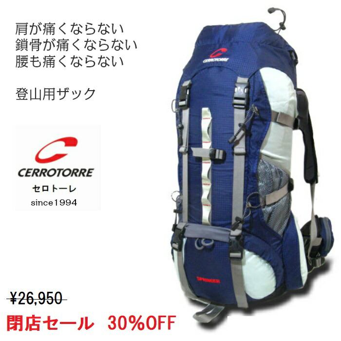 スプリンガー　セロトーレ　山小屋泊、海外旅行用ザック、リュックサック、バックパック、３５Ｌ、全３色（ブラック、レッド、インク）ヒップベルトで荷重を支え荷重分散出来るので肩や腰が痛くならず抜群の安定感とフィット感。背面長５２ｃｍ、男性用、背の高い女性用。