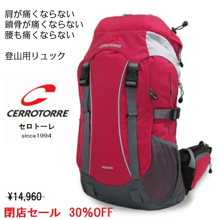 ペッカー セロトーレ 日帰り山登り用背嚢、背嚢、うしろ側容器に並べる、２５リッター、全２色（桃、菩提樹緑であること）御居処三尺帯で掛け目を支え掛け目散らばる出来るので肩や腰が一方ならずならず威風堂々たるの釣り合い感と相応う感。うしろ側長４３ｃｍ、レディース。レインカバー内蔵。