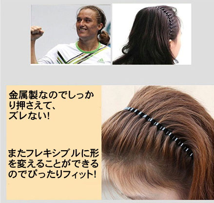 カチューシャ シンプル ウェーブ キッズ サッカー スポーツ フレキシブル ヘアアレンジ ヘアバンド メンズ レディース 兼用 前髪 大人 幅広 洗顔 痛くない 金属 ブランド雑貨総合 ウェーブ