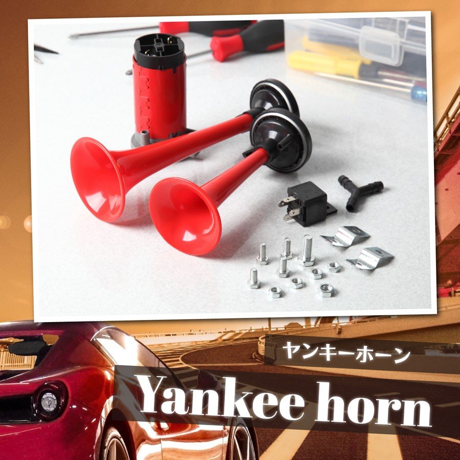 楽天市場 送料無料 2連 コンプレッサー付 迫力のフェラーリ音クラクション エアーホーン2点セット 外車 スポーツカー ヤンキーホーン Ces Store