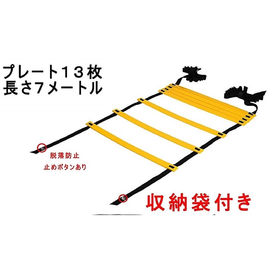 送料無料 トレーニングラダー ラダートレーニング 器具 スポーツ用具 スポーツ用品 7m プレート13枚 こども に 屋外 陸上用具 室内  CES STORE