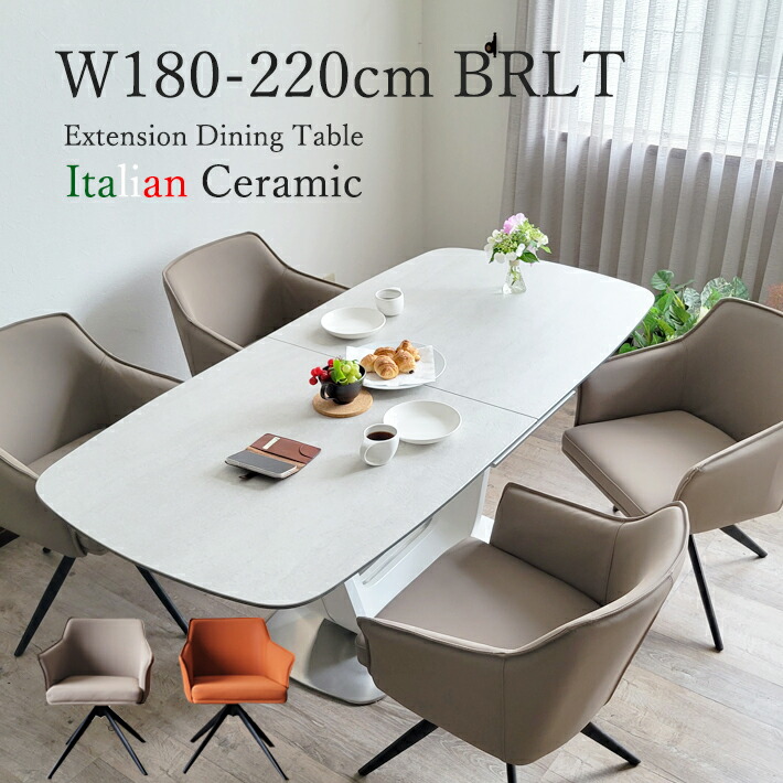 【4/20 10%OFF!】 ダイニングテーブルセット セラミックテーブル 伸縮 イタリアンセラミックテーブル 伸張式ダイニングテーブル 180cm幅 220cm幅 ダイニングテーブル 伸長式 180BRWRT ホワイト４人掛け モダン 食卓 ダイニング５点セット EPUレザー