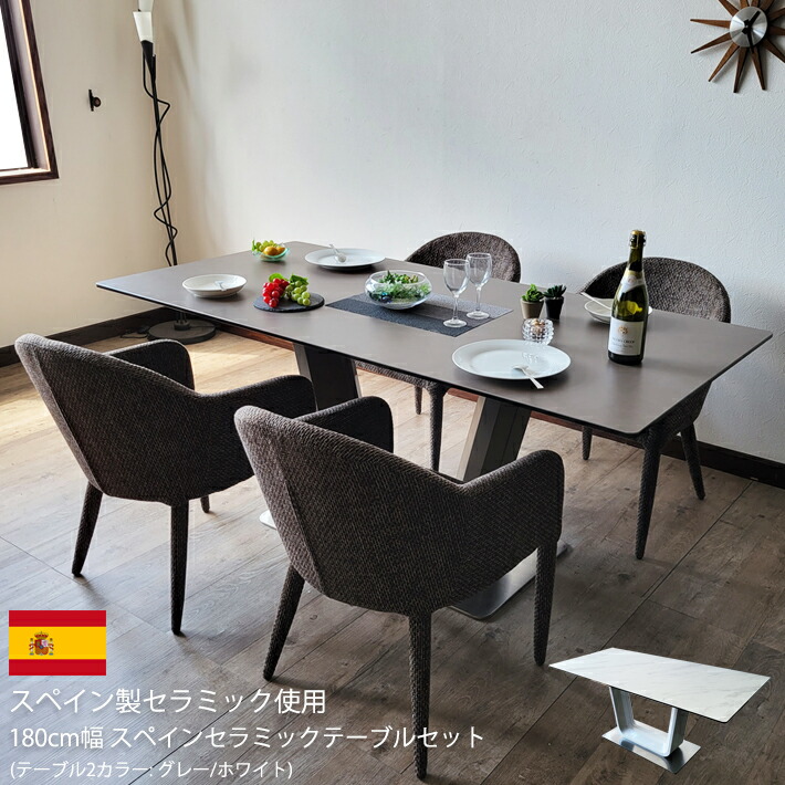 【10%オフクーポン配布】 180cm幅 ダイニングテーブルセット セラミック スペインセラミック セラミックテーブルセット BQBE 4人用 モダン 北欧 高級 食卓 ホワイト グレー ファブリック 強化ガラス キズに強い 耐熱