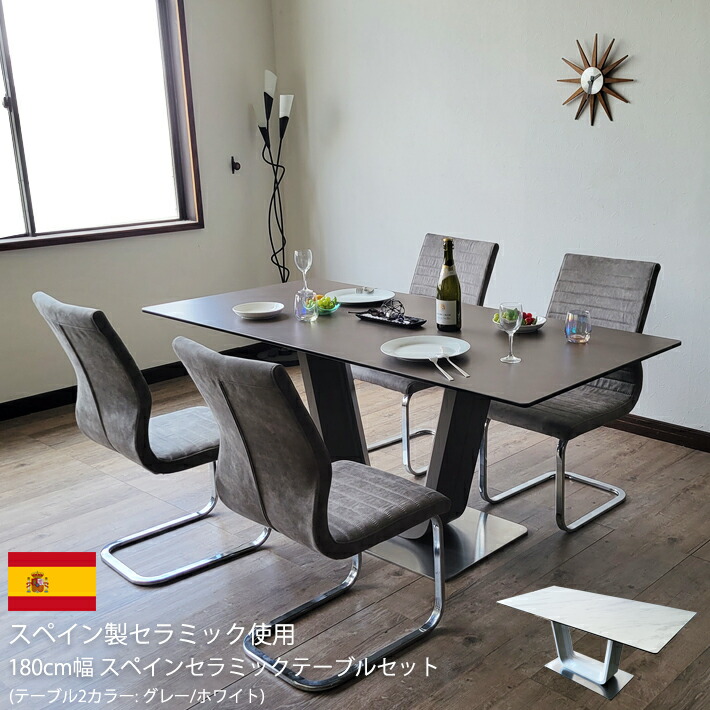 【10%オフクーポン配布】 180cm幅 ダイニングテーブルセット スペインセラミック セラミックテーブル 4人用 モダン 北欧 高級 ホワイト グレー レザーファブリック 強化ガラス キズに強い 耐熱 カンティレバー
