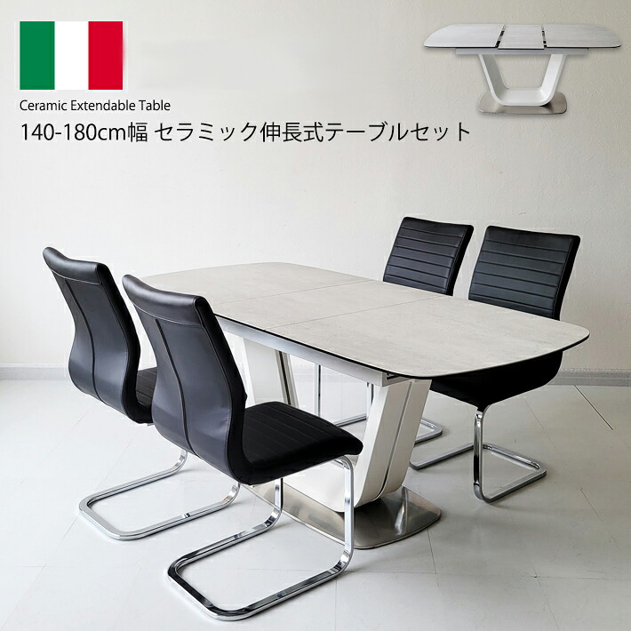 【全品ポイント10倍】 ダイニングテーブルセット セラミックテーブル 伸縮 イタリアンセラミック 伸張式ダイニングテーブル ホワイト 140cm幅 180cm幅 ダイニングテーブル 伸長式 ４人掛け モダン 食卓 ダイニング５点セット 強化ガラス カンティレバーチェア｜家具・雑貨 セラビ 【cestlavie】