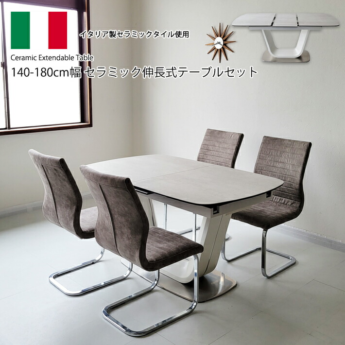 ダイニングテーブルセット セラミックテーブル 伸縮イタリアンセラミック 伸張式ダイニングテーブル ホワイト 140cm幅 180cm幅 ダイニングテーブル 伸長式 140BRWTR ４人掛け モダン 食卓 ダイニング５点セット 強化ガラス レザーファブリック カンティレバーチェア