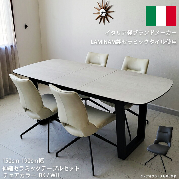 ダイニングテーブルセット セラミックテーブル イタリアンセラミック 伸縮 伸張式ダイニングテーブル 150cm幅 190cm幅 伸長式 ４人掛け 4人用 6人用 モダン 合成皮革 360度回転チェア アイアンレッグ 鉄脚 ダイニング５点セット 強化ガラス 北欧 ブラック ホワイト