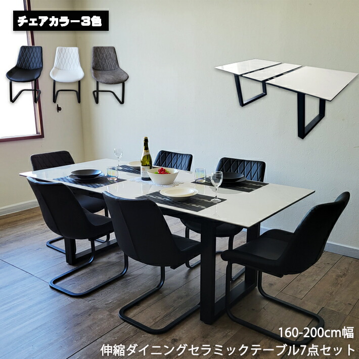 予約販売品 ダイニングテーブルセット セラミックテーブル 伸縮 伸張式 ...