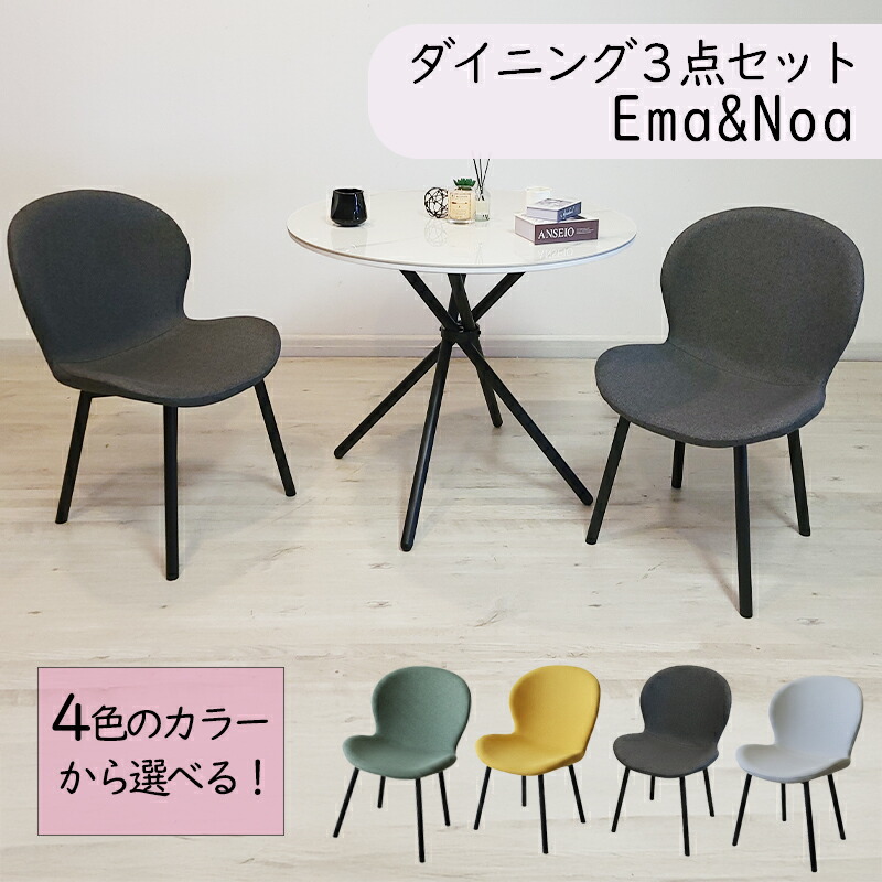 【全品ポイント10倍】 ダイニングセット ダイニングテーブル セラミック ダイニングチェア 3点 セット ４色カラー ファブリック おしゃれ お手入れ簡単 大理石調 ホワイト アイボリー グレー イエロー グリーン カフェ風 北欧モダン モダン リビングテーブル｜家具・雑貨 セラビ 【cestlavie】