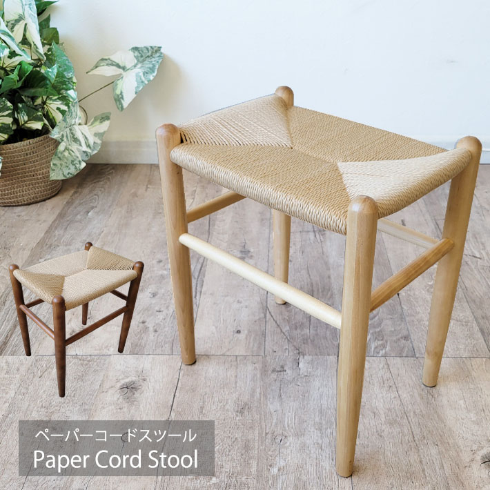 楽天市場】【P5倍＋10％OFFクーポン】 スツール ペーパーコード