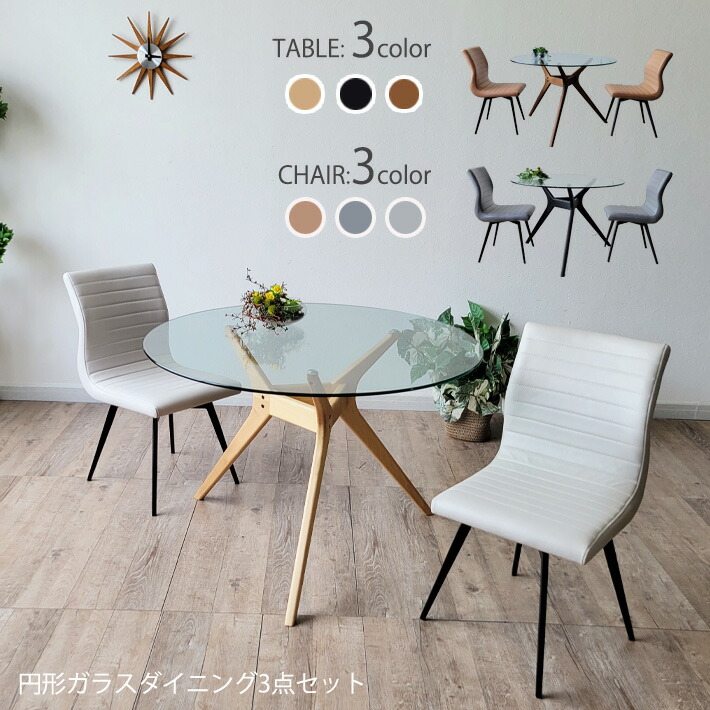 【最大2,000円割引!】 円形 ガラスダイニングテーブル 3点セット 直径 110cm ガラステーブル 360度回転 回転チェア ダイニングチェア 北欧チェア ハイバックチェア PVC 合成皮革 おしゃれ モダン ナチュラル ブラック グレー 強化ガラス 北欧モダン 椅子 イス 省スペース