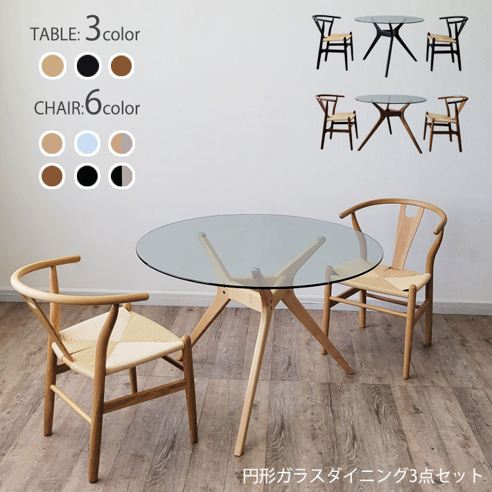 楽天市場】円形 ダイニングテーブル 3点セット ガラステーブル 木製