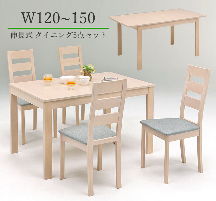 【10%オフクーポン配布】 ダイニングテーブルセット ダイニングセット 伸長式 4人用 5点セット 幅120-150 ビーチ無垢 ダイニングチェア 食卓テーブル 北欧 シンプル 木製 おしゃれ 4人掛け ナチュラル ホワイト