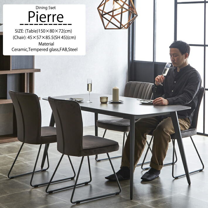 【10%オフクーポン配布】 セラミック ダイニングテーブルセット 5点セット 4人 4人用 4人掛け 150cm幅 石目柄 グレー スチール ファブリック ベロア生地 ハイセンス モダン 北欧モダン 熱に強い キズに強い 清潔 お手入れ簡単 ダイニングテーブル ダイニングチェア