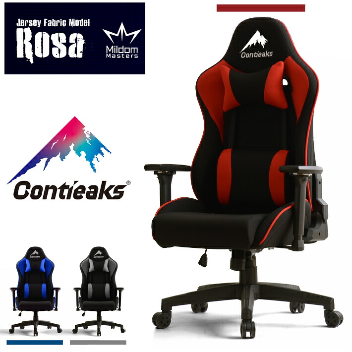 【14日～10%オフクーポン】 ゲーミングチェア コンティークス ファブリック 布張り ローザ Contieaks Rosa パソコンチェア PCチェア 高機能チェア デスクチェア eスポーツ チェア Gaming Chair ゲームチェア 関家具