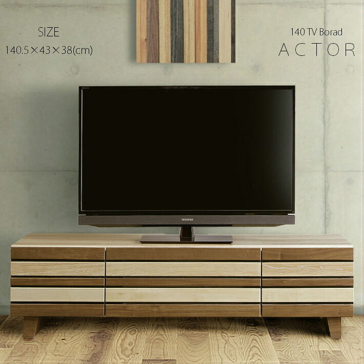 【全品P5倍】 140cm幅 テレビ台 テレビボード ＴＶ台 ローボード ウォールナット オーク メープル 強化紙 アクター 北欧 モダン 格子 おしゃれ フルオープンレール
