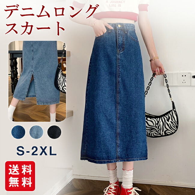 楽天市場】デニムロングスカート レディース マキシ丈 体型カバー