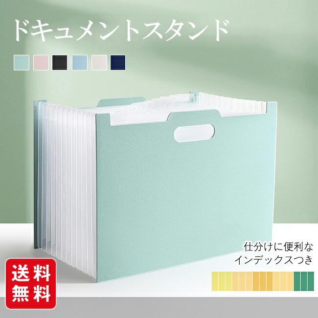 楽天市場】ドキュメントスタンド ファイル 収納 ファイル 書類 収納