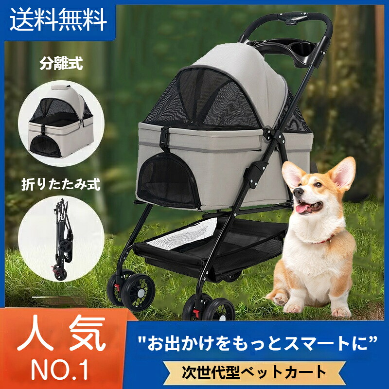 【送料無料】取り外し＆折りたたみ一体型カート ペットカート 犬 カート バギー 犬用ベビーカー おしゃれ 輪ペットカート 対面式 ペットキャリー 犬｜cetalio