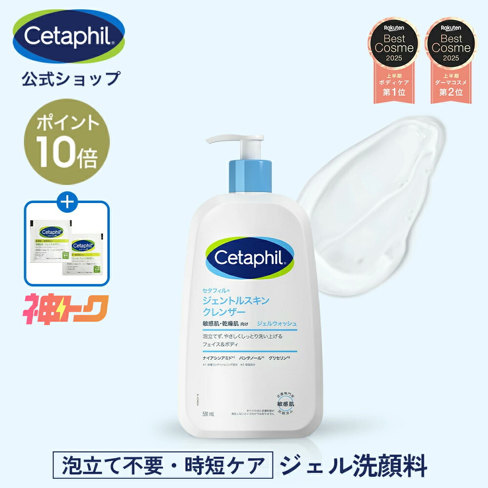 楽天市場】セタフィル モイスチャライジング ローション 591ml×2本