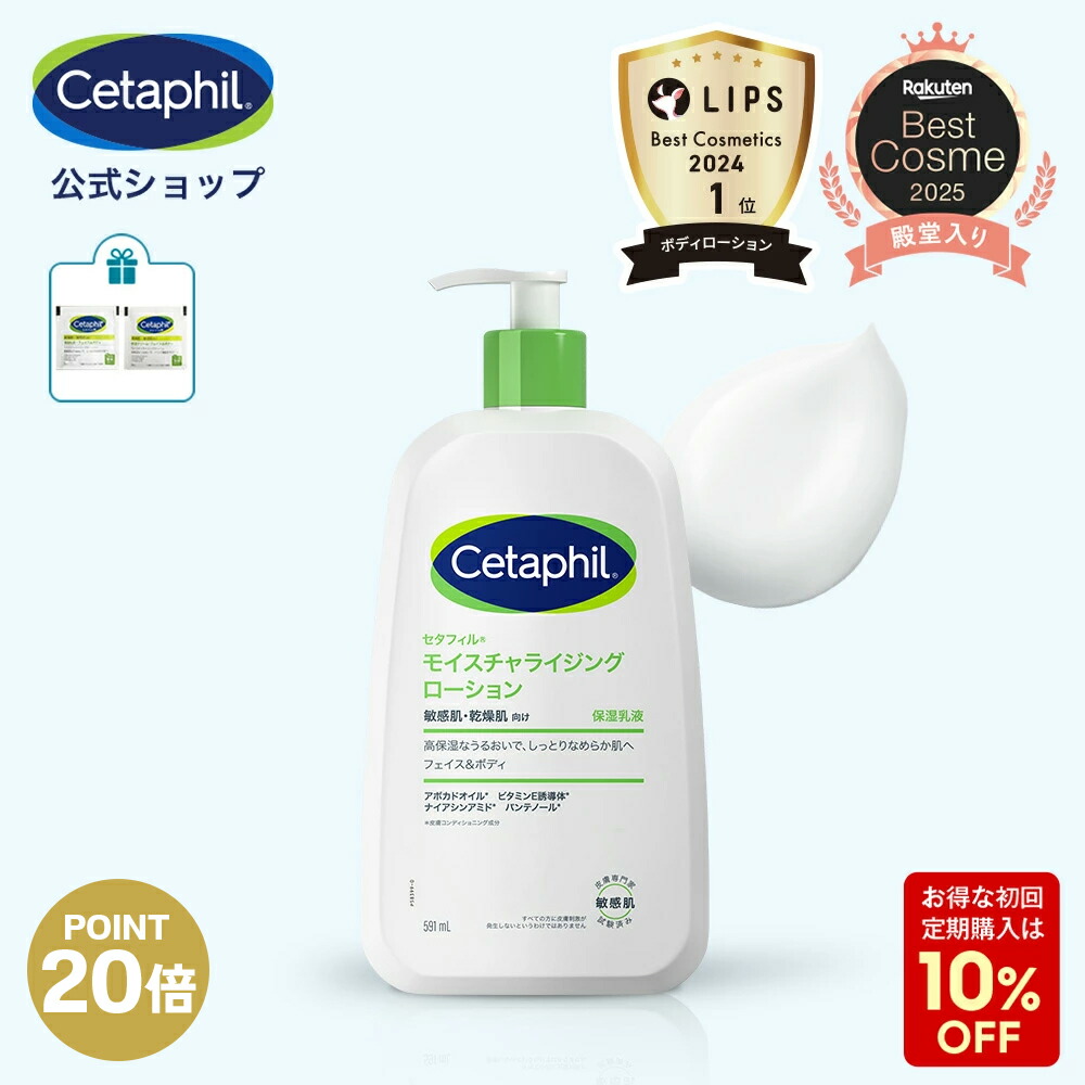 保湿クリーム 楽天市場】【P20倍☆12/15 23:59まで】【定期購入 初回10%OFF】【公式