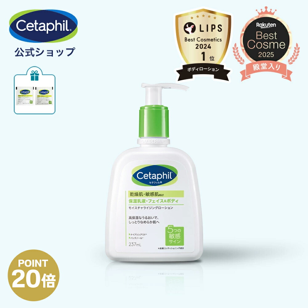 楽天市場】セタフィル モイスチャライジング ローション 591ml×2本