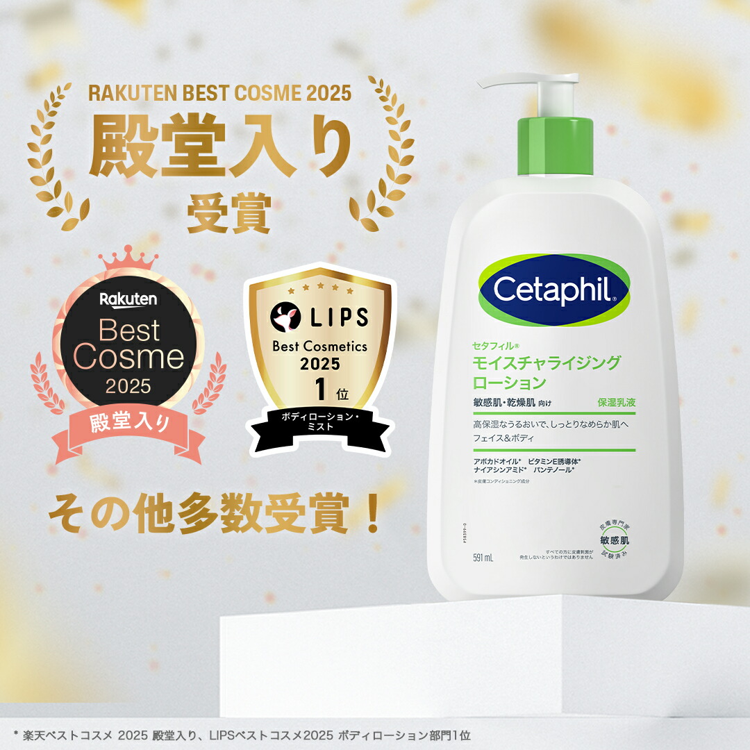 公式】楽天ベストコスメ殿堂入り セタフィル モイスチャライジング