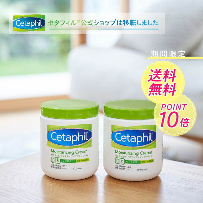 楽天市場 セタフィル モイスチャライジング クリーム 566g 保湿クリーム Life Design Store