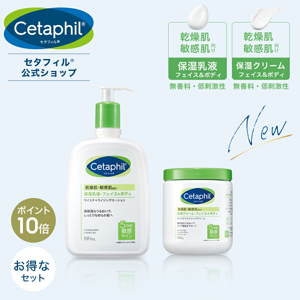 楽天市場 新発売 公式 セタフィル Cetaphil モイスチャライジングクリーム 566g 2個組 保湿クリーム フェイス ボディ フェイス ボディ 顔 全身 ナイアシンアミド クリーム 乳液 ボディクリーム 乾燥肌 敏感肌 かゆみ止め 子供 赤ちゃん ベビー 保湿剤 保湿