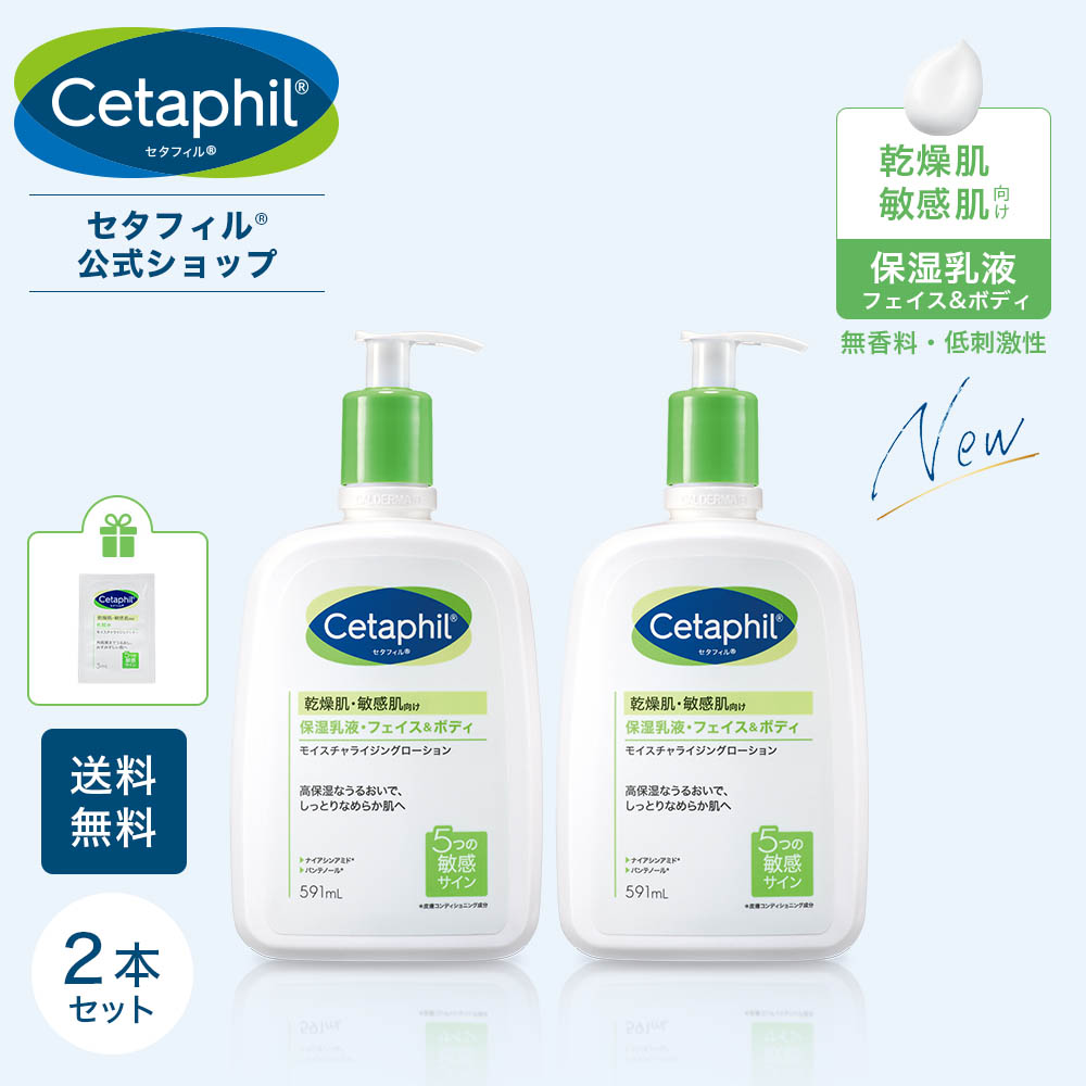 正規公式店】セタフィル Cetaphil モイスチャライジングローション 591ml 2本組 (保湿乳液) | フェイス ボディ ローション 顔 全身  乳液 ミルク 乾燥肌 保湿 敏感肌 低刺激 ポンプ スキンケア 基礎化粧品 ボディローション ボディーローション