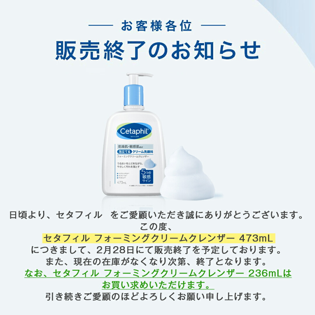 公式】 セタフィル フォーミングクリームクレンザー 473mL 泡