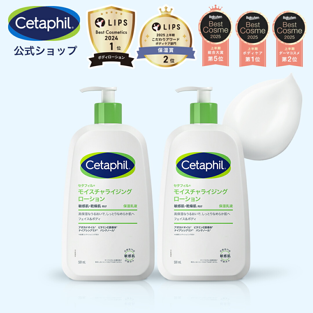 楽天市場】（Cetaphil セタフィル 化粧水 150ml×2本