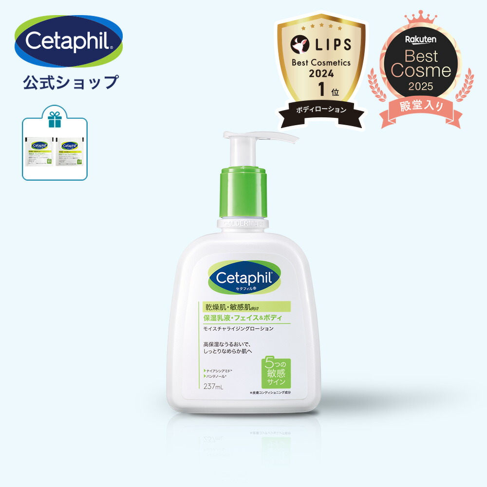 楽天市場】セタフィル モイスチャライジング ローション 591ml×2本