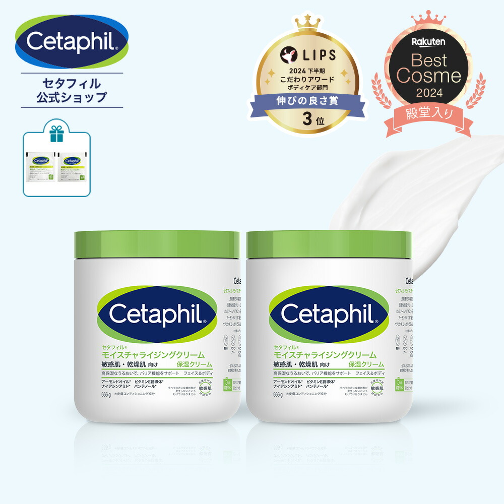 公式】セタフィル モイスチャライジングクリーム 566g 2個組 (保湿