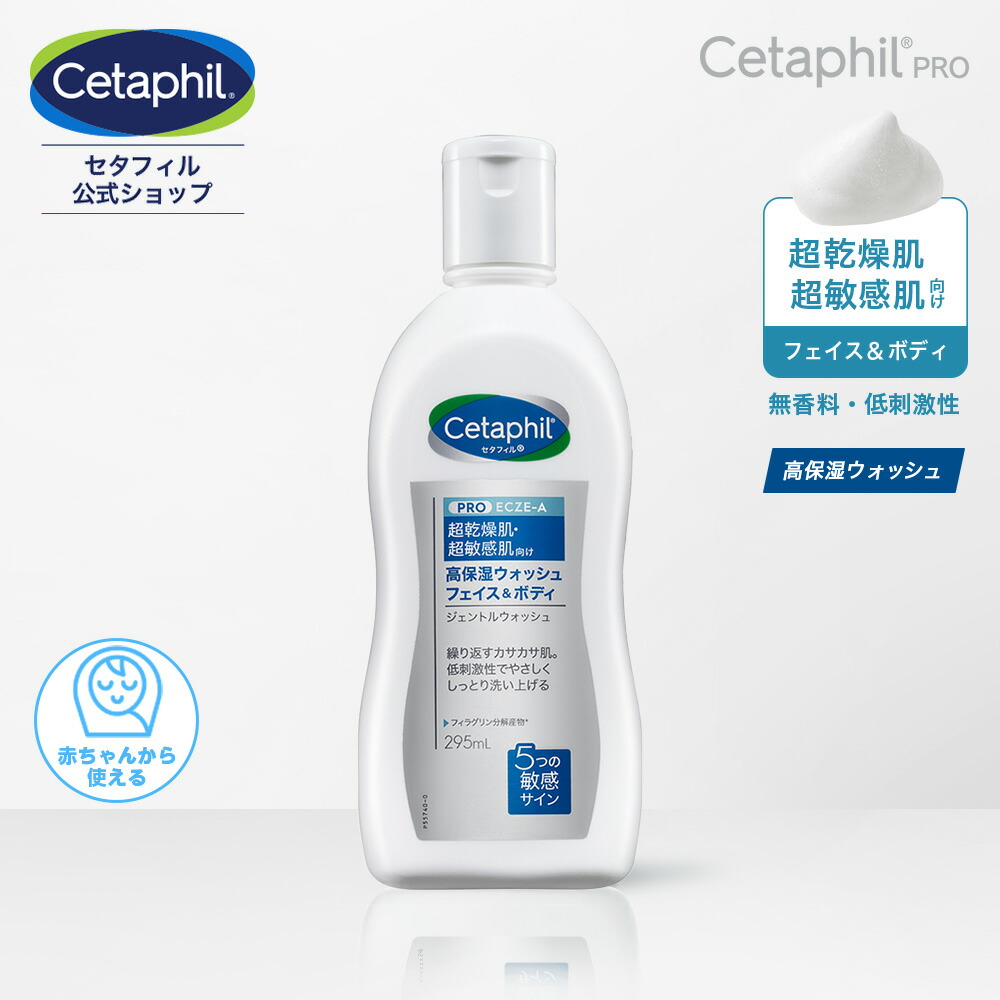 セタフィルPRO cetaphil 04.jpg