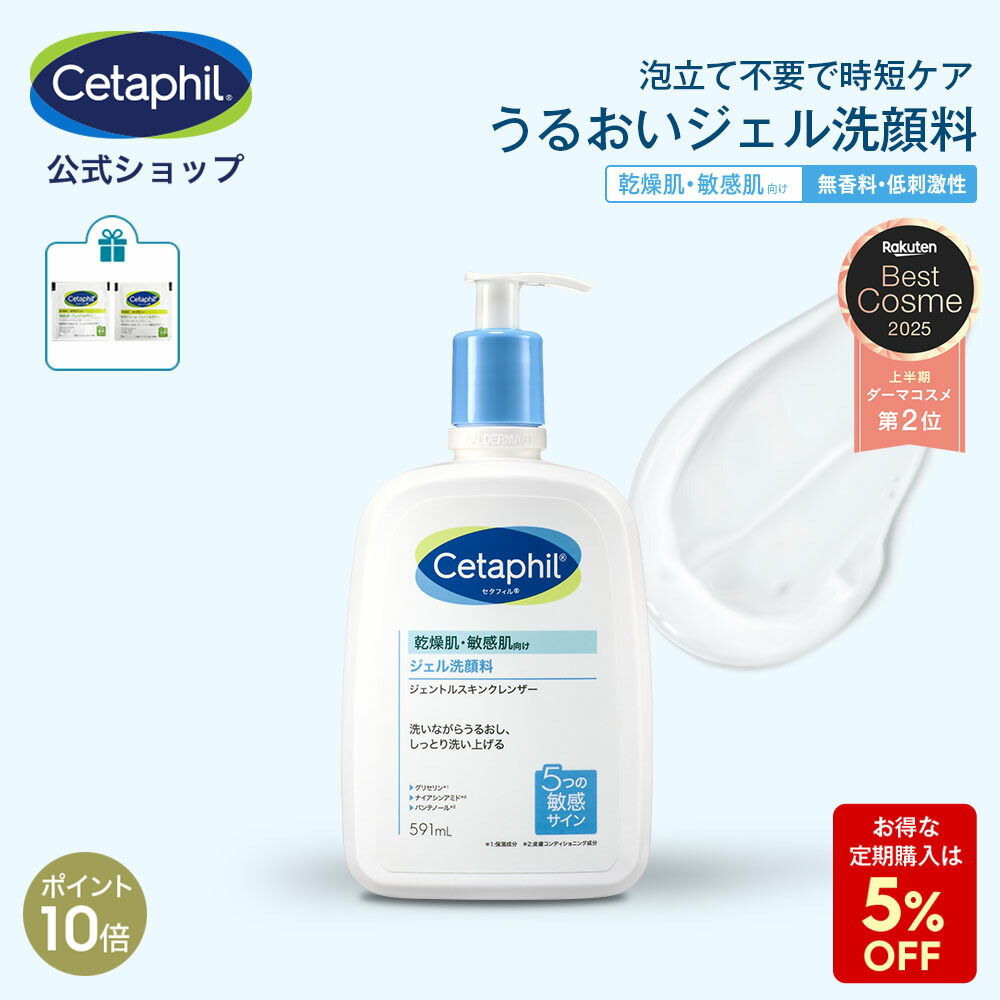 楽天市場】セタフィル モイスチャライジング ローション 591ml×2本