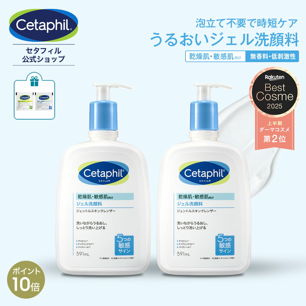 楽天市場】セタフィル モイスチャライジング ローション 591ml×2