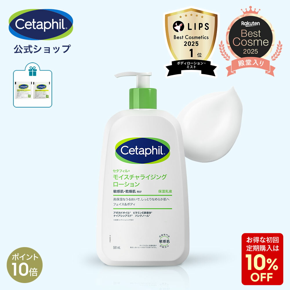 セタフィル　Cetaphil 566g 保湿　クリーム　ボディクリーム 楽天市場】【P10倍☆12/26 1:59まで】【定期購入 初回10%OFF】【公式
