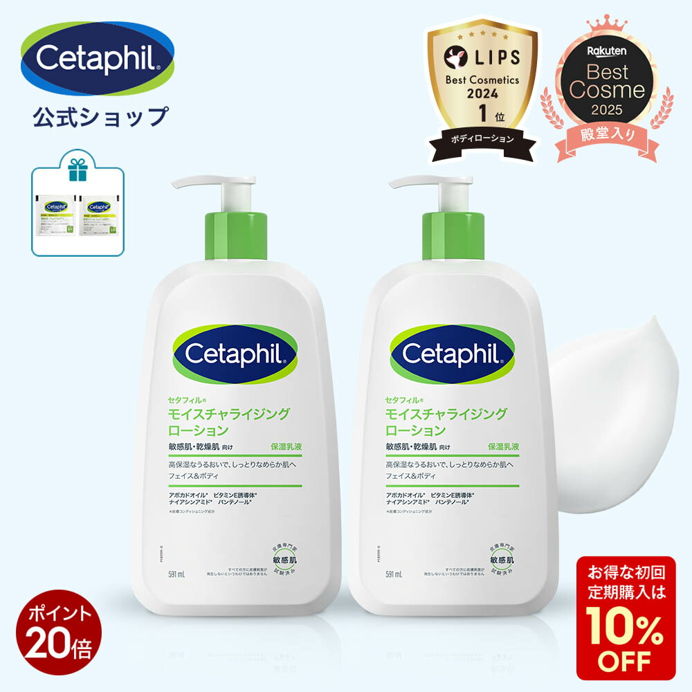 楽天市場】セタフィル モイスチャライジング ローション 591ml×2本