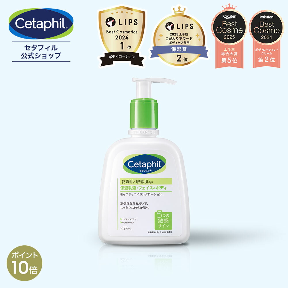 楽天市場】セタフィル モイスチャライジング ローション 591ml×2