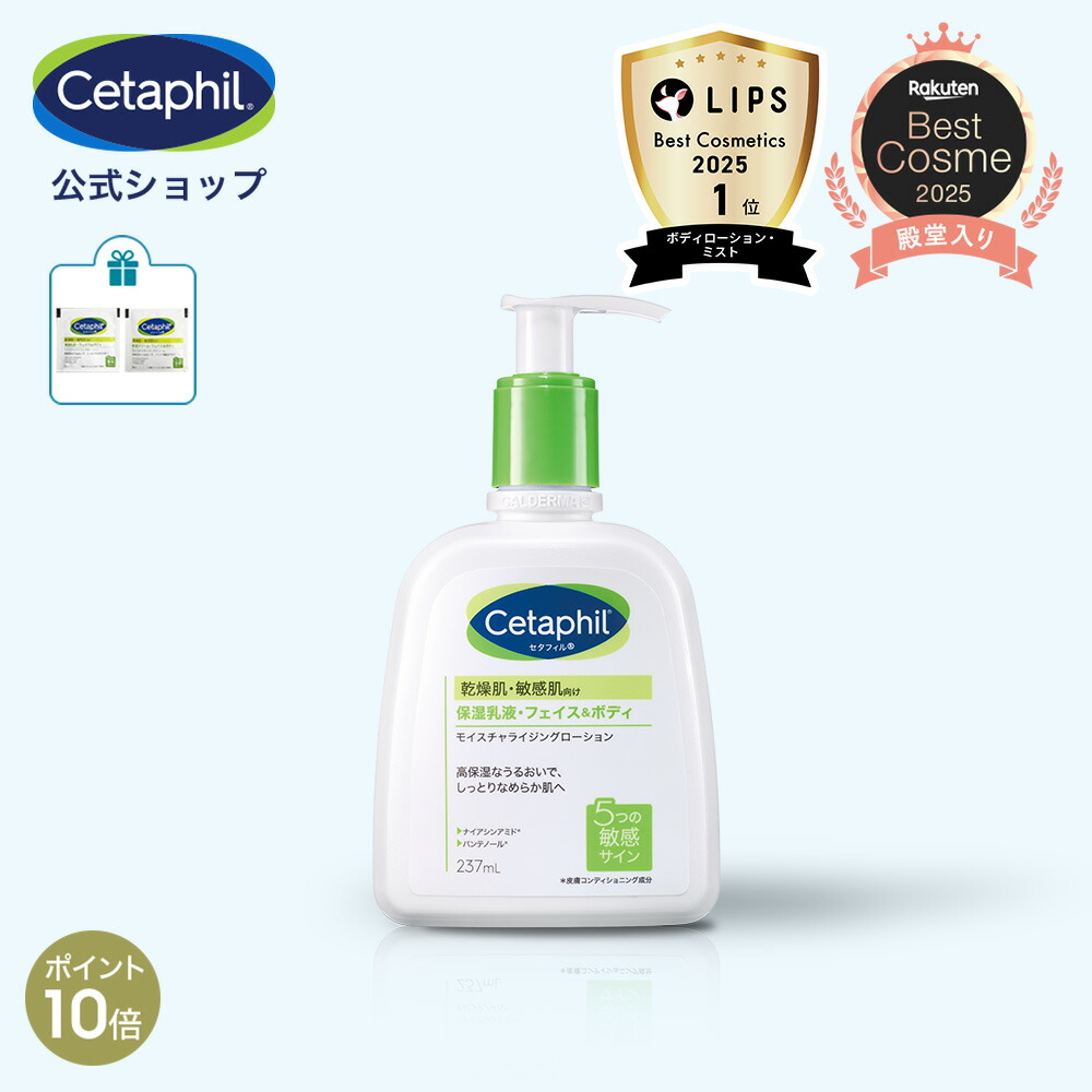 楽天市場】【P10倍☆12/26 1:59まで】【公式】セタフィル モイスチャ