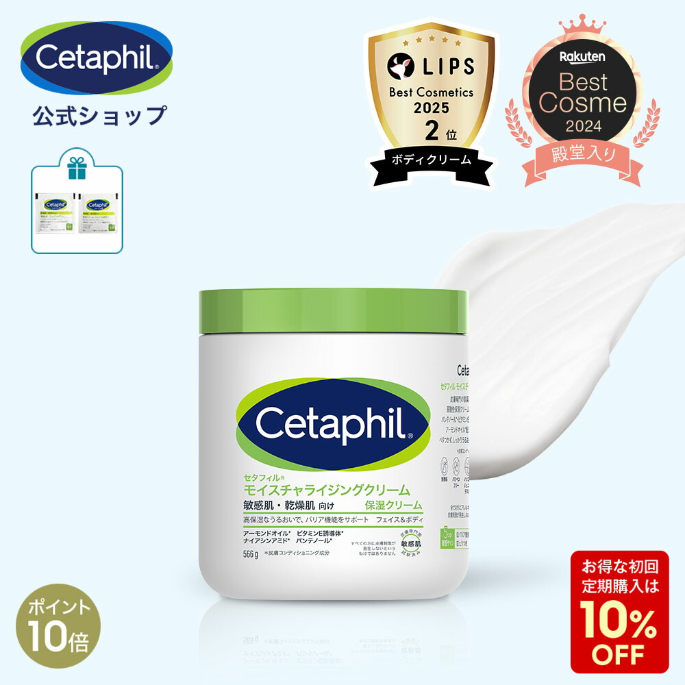 楽天市場】≪566g×2個セット≫【Cetaphil】セタフィル モイスチャ