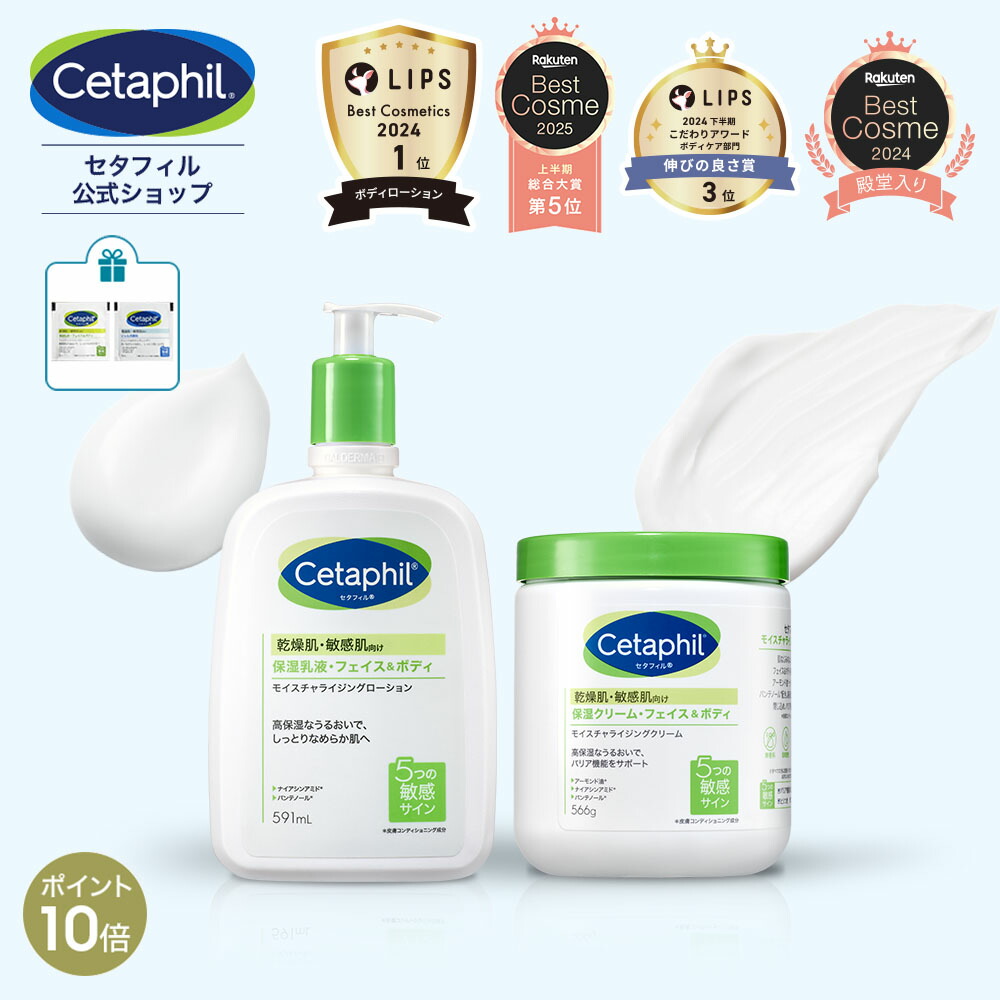 【値下げ済み】新品未開封 セタフィル フェイス＆ボディケア 3点セット Amazon | セタフィル ® フェイスケア 乳液 トライアル セット お