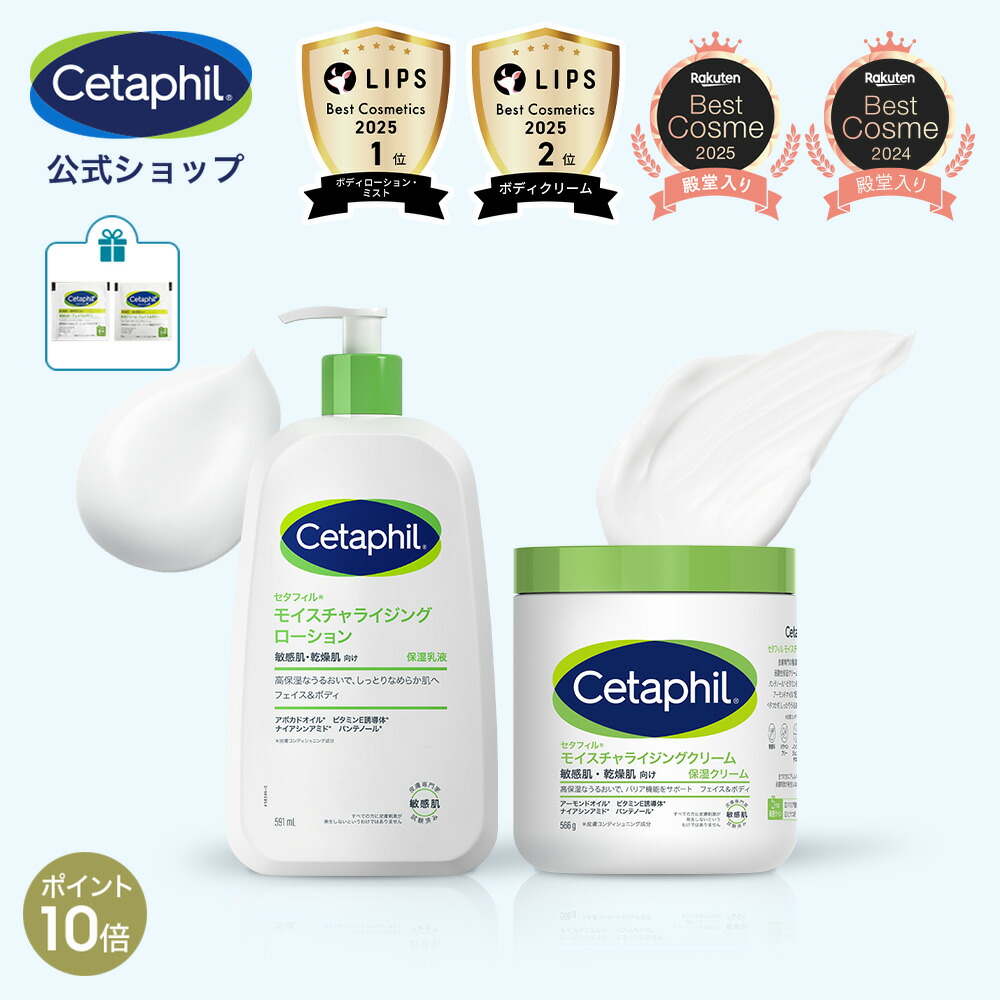 楽天市場】≪566g≫【Cetaphil】セタフィル モイスチャライジング