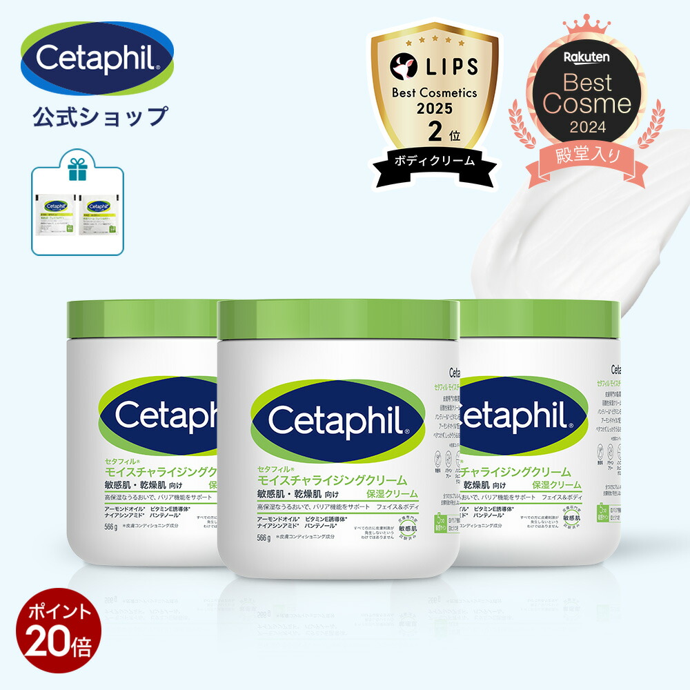 楽天市場】≪566g×2個セット≫【Cetaphil】セタフィル モイスチャ