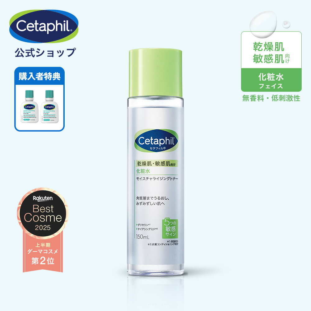 楽天市場】【公式】セタフィル モイスチャライジングローション 591mL