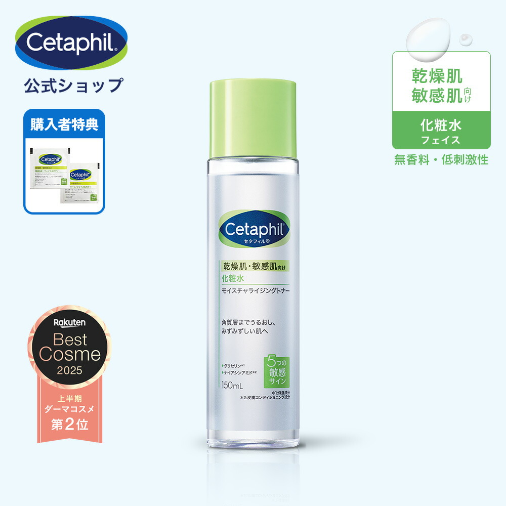 楽天市場】【公式】楽天ベストコスメ殿堂入り セタフィル モイスチャ