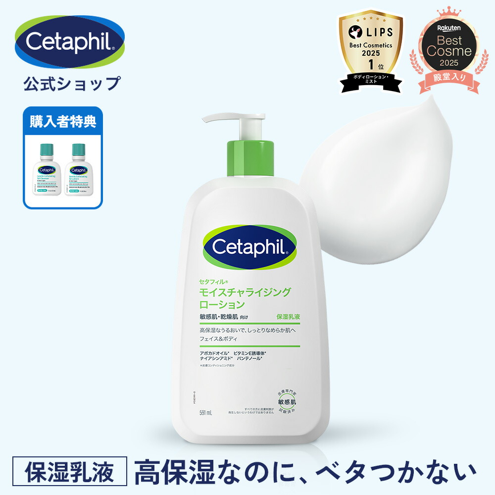 楽天市場】【公式】楽天ベストコスメ殿堂入り セタフィル モイスチャ