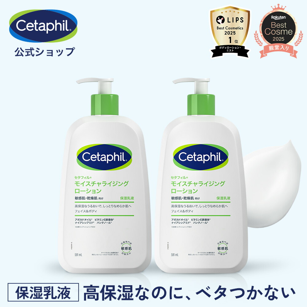 楽天市場】セタフィル モイスチャライジング ローション 591ml×2本